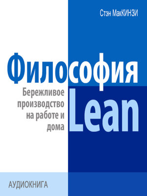 cover image of The Philosophy of Lean